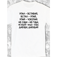 Футболка Мем текст, 1 шт., размер 2XL, белый Без бренда