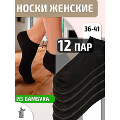 Носки , комплект, 12 пар, размер 36-41, черный Алиша