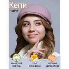 Кепка Kapi-Amur, размер 58, пыльно-розовый