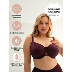 Бюстгальтер Новое Время, размер 80G, сливовое вино