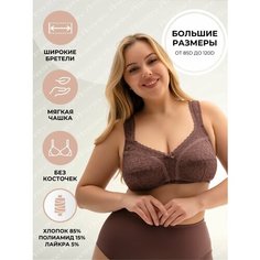 Бюстгальтер Новое Время, размер 110D, ирландский кофе