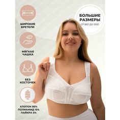 Бюстгальтер Новое Время, размер 100E, белый