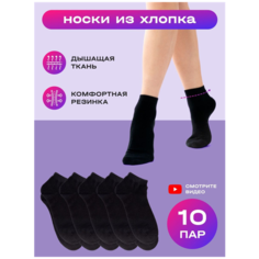 Носки , комплект, 40 den, 10 пар, размер 36-41, черный Golden Cotton
