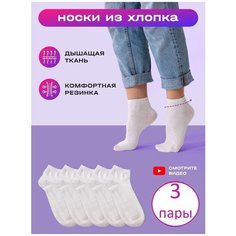 Носки , комплект, 40 den, 3 пары, размер 36-41, белый Golden Cotton