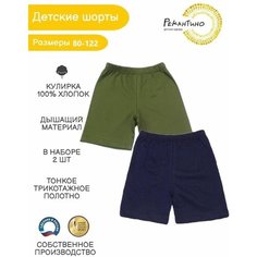 Шорты Рекантино, размер 104-110, хаки/темно-синий