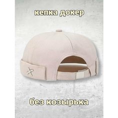 Бейсболка докер , размер 56/59, бежевый Fedor Accessories