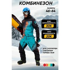 Комбинезон FORCELAB Горные лыжи и Сноуборд, размер 3XL, бирюзовый