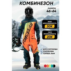 Комбинезон FORCELAB Горные лыжи и Сноуборд, размер XXL, orange