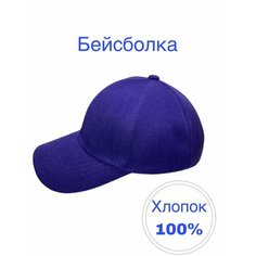 Бейсболка , размер 56-58, фиолетовый Не определен