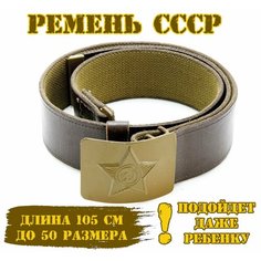 Ремень СССР, размер 1, черный