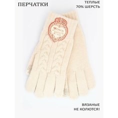Перчатки Kim Lin, размер универсальный, экрю
