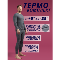 Комплект термобелья BeautyCorner, размер 2XL, серый