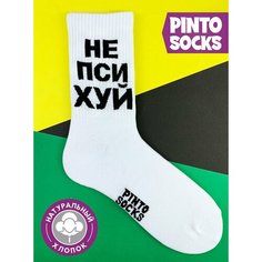 Носки PINTO SOCKS, размер 41-45, белый