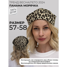 Панама OSOFI Панама морячка джинсовая, размер 57/58, леопард