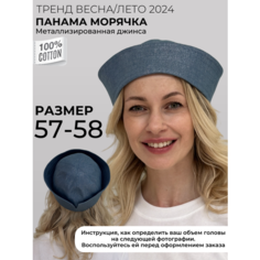 Панама OSOFI Панама морячка джинсовая, размер 57/58, голубой металлик