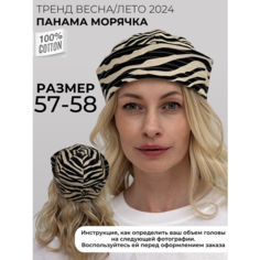 Панама OSOFI Панама морячка джинсовая, размер 57/58, бежевая зебра