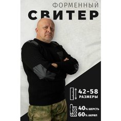 Свитер размер 56, , черный Corvus