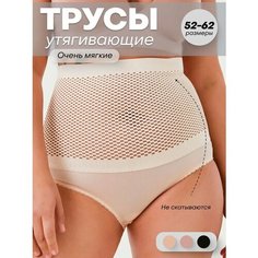 Трусы GILMEEVA, размер XXL, бежевый