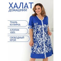 Халат Натали, размер 50, голубой Natali