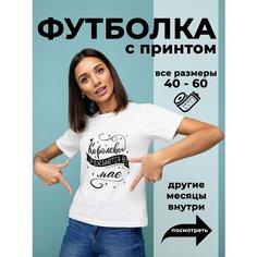 Футболка DARIART Королевы рождаются в мае, 1 шт., размер 3XS, белый