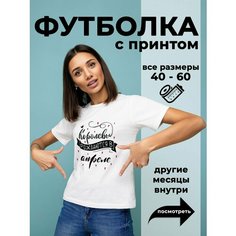 Футболка DARIART Королевы рождаются в апреле, 1 шт., размер 3XS, белый