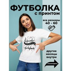 Футболка DARIART Королевы рождаются в феврале, 1 шт., размер 3XS, белый