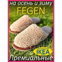 Тапочки Fegen Меховые премиальные домашние тапочки Fegen, размер 40-43, L/XL, бежевый