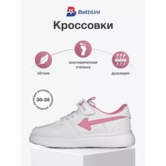 Кроссовки Bottilini, размер 31, бело-розовый