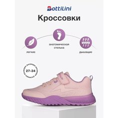 Кроссовки Bottilini, размер 28, светло-розовый