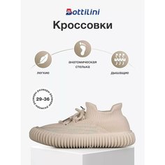 Кроссовки Bottilini, размер 36, пудровый