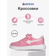 Кроссовки Bottilini, размер 30, розовый