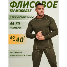 Комплект термобелья Urban Style зимнее флисовое термобелье, размер 46, хаки