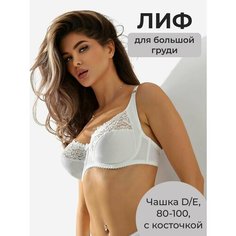Бюстгальтер Империя белья Нижнее белье, размер 100E, белый
