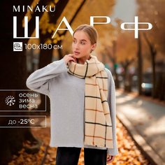 Шарф Minaku,180х100 см, one size, бежевый