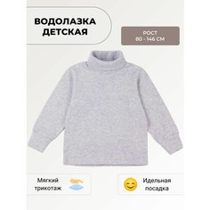 Водолазка У+, размер 80/86, серый U