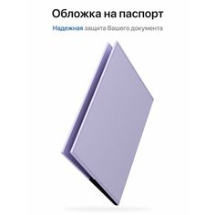 Обложка для паспорта ONZO, сиреневый