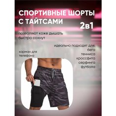 Шорты спортивные , размер XXL, серый.. 3D Family