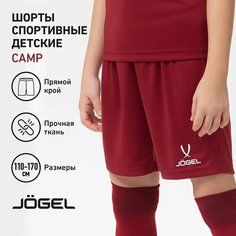 Шорты спортивные Jogel, размер YXS, гранатовый