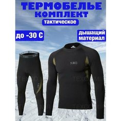 Комплект термобелья 5.11, размер M, черный Texco Mir