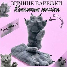 Варежки , размер one size, серый new