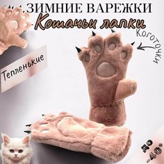 Варежки , размер one size new
