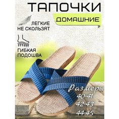 Тапочки, размер 40-41, синий NE Bosikom