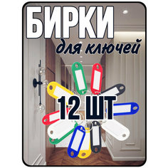 Бирка для ключей STAFF, гладкая фактура, Toyota, 12 шт., мультиколор