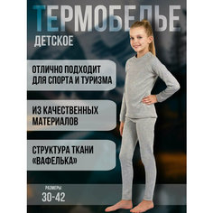 Комплект термобелья Chersa, размер 38, серый