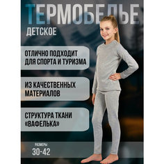Комплект термобелья Chersa, размер 30, серый