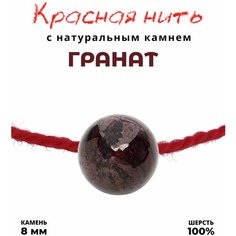 Браслет-нить Grow Up, гранат, Шоколадный