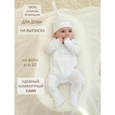 Комбинезон Bebo новорожденные, закрытая стопа, размер 68, белый
