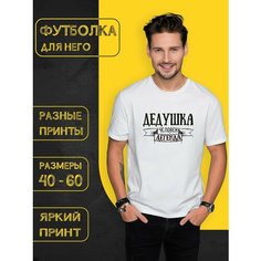 Футболка DARIART Дедушка - человек легенда, 1 шт., размер XS, белый