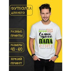 Футболка DARIART Именно так выглядит самый лучший папа в Мире, 1 шт., размер 3XL, белый