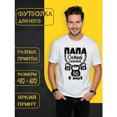 Футболка DARIART Папа самый сильный, 1 шт., размер 3XL, белый